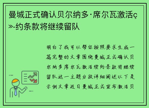 曼城正式确认贝尔纳多·席尔瓦激活续约条款将继续留队