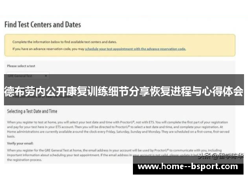 德布劳内公开康复训练细节分享恢复进程与心得体会