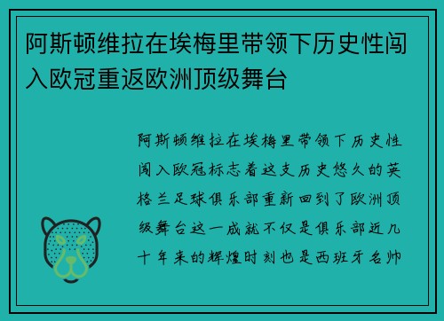 阿斯顿维拉在埃梅里带领下历史性闯入欧冠重返欧洲顶级舞台