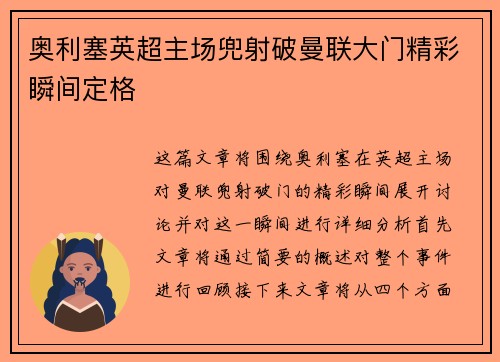 奥利塞英超主场兜射破曼联大门精彩瞬间定格