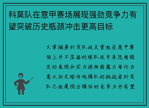 科莫队在意甲赛场展现强劲竞争力有望突破历史瓶颈冲击更高目标