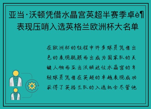 亚当·沃顿凭借水晶宫英超半赛季卓越表现压哨入选英格兰欧洲杯大名单